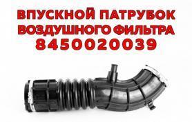 Шланг системы подачи воздуха резиновый X-RAY/Веста 16578-0388R 8450020039 нового образца. г.Балаково.