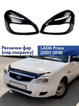акладки блок-фары декоративные «Большие» 2170 Приора АБС Тюнинг.