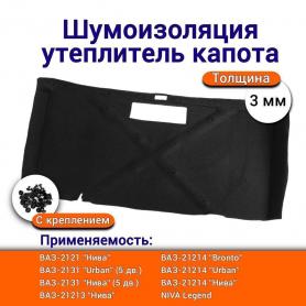 Утеплитель капота Niva 4x4 21213, 21214-5007401Урбан, Легенд с крепежом.