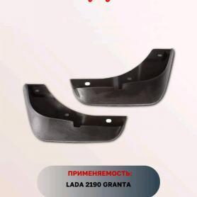 Брызговики переднего крыла (малый) фартук 2190, 2192 Гранта (8403512/13).